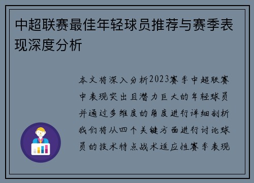 中超联赛最佳年轻球员推荐与赛季表现深度分析
