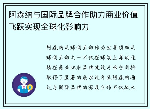 阿森纳与国际品牌合作助力商业价值飞跃实现全球化影响力