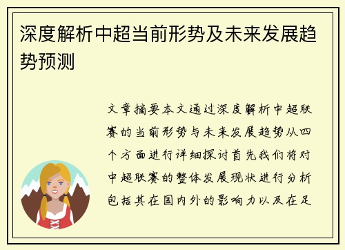 深度解析中超当前形势及未来发展趋势预测