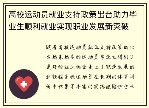 高校运动员就业支持政策出台助力毕业生顺利就业实现职业发展新突破