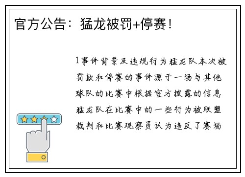 官方公告：猛龙被罚+停赛！