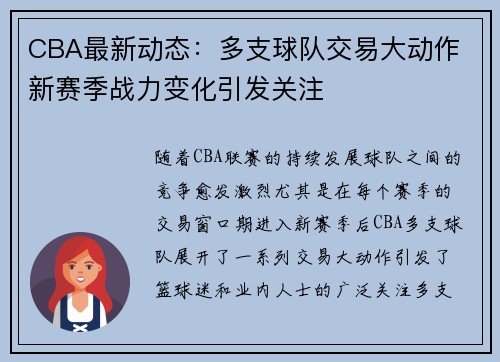 CBA最新动态:多支球队交易大动作 新赛季战力变化引发关注 CBA最新动态:多支球队交易大动作 新赛季战力变化引发关注