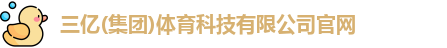 三亿